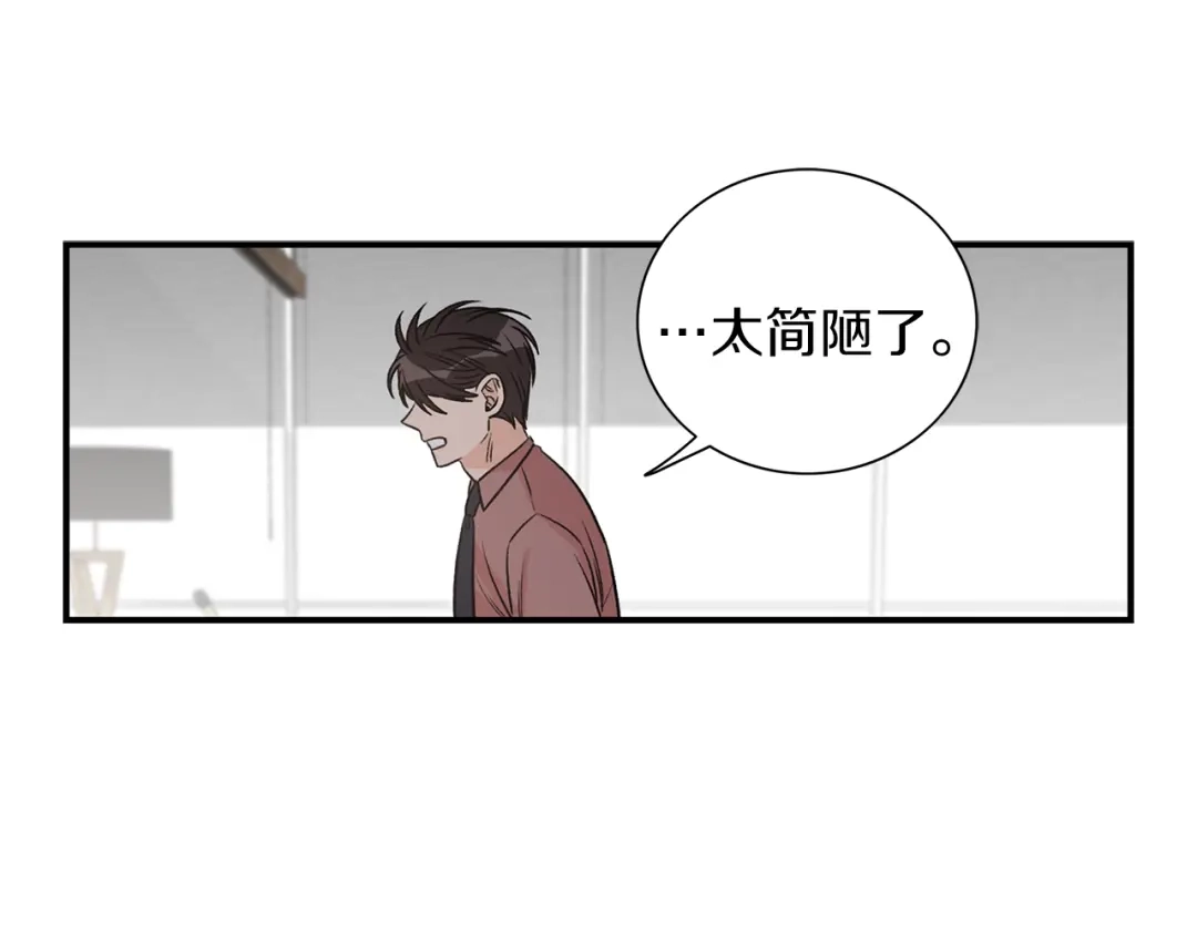 《姜秘书和少爷》第14话 他真的很帅 第14页
