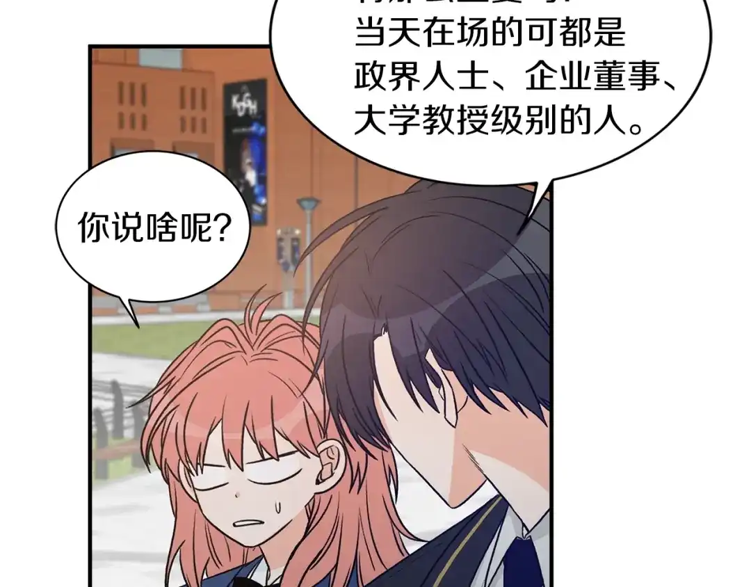 《姜秘书和少爷》第14话 他真的很帅 第109页