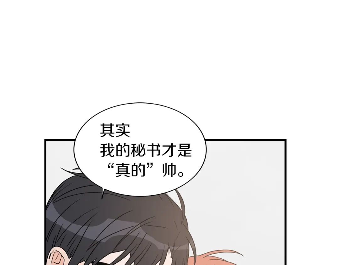 《姜秘书和少爷》第14话 他真的很帅 第83页