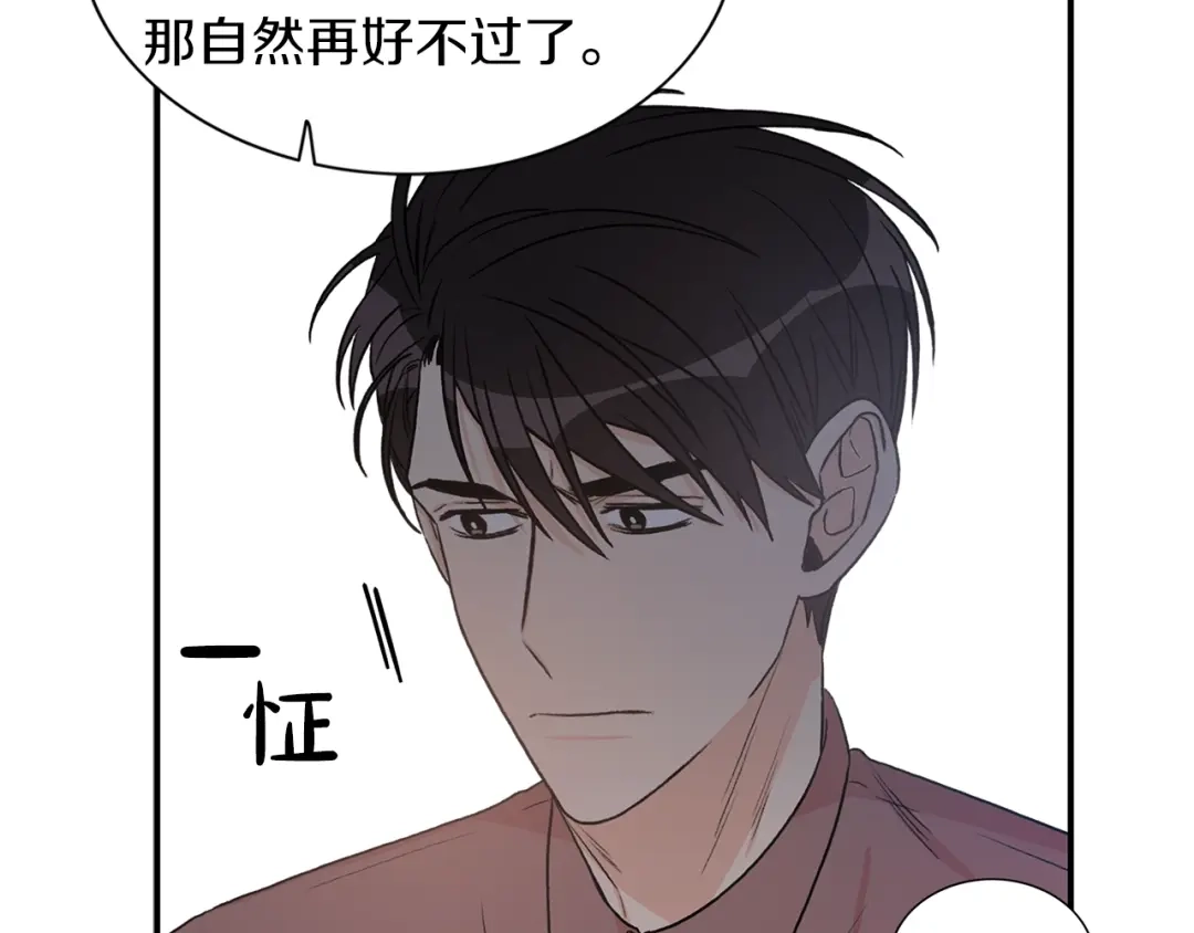 《姜秘书和少爷》第14话 他真的很帅 第10页