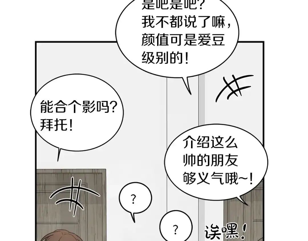 《姜秘书和少爷》第14话 他真的很帅 第32页