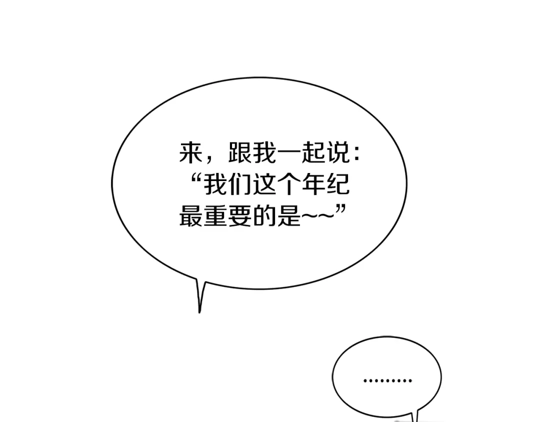 《姜秘书和少爷》第14话 他真的很帅 第113页
