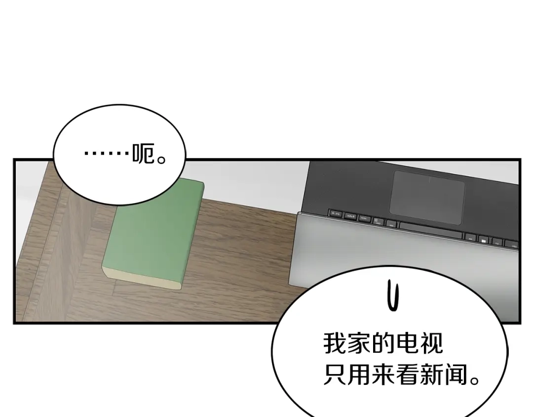 《姜秘书和少爷》第14话 他真的很帅 第65页