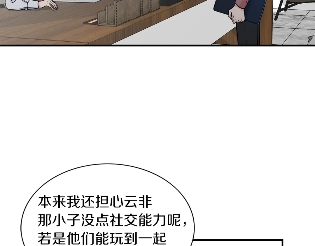 《姜秘书和少爷》第14话 他真的很帅 第9页