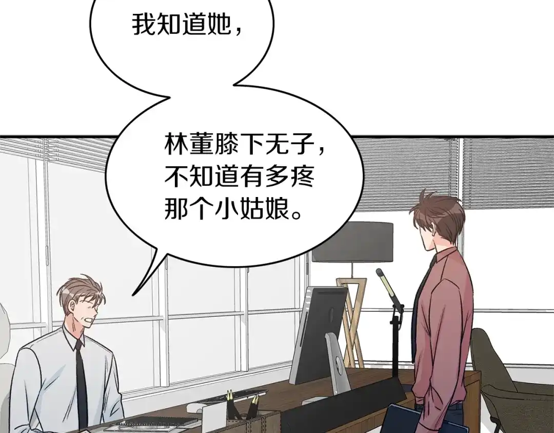 《姜秘书和少爷》第14话 他真的很帅 第8页