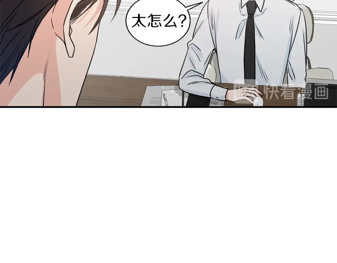 《姜秘书和少爷》第14话 他真的很帅 第13页