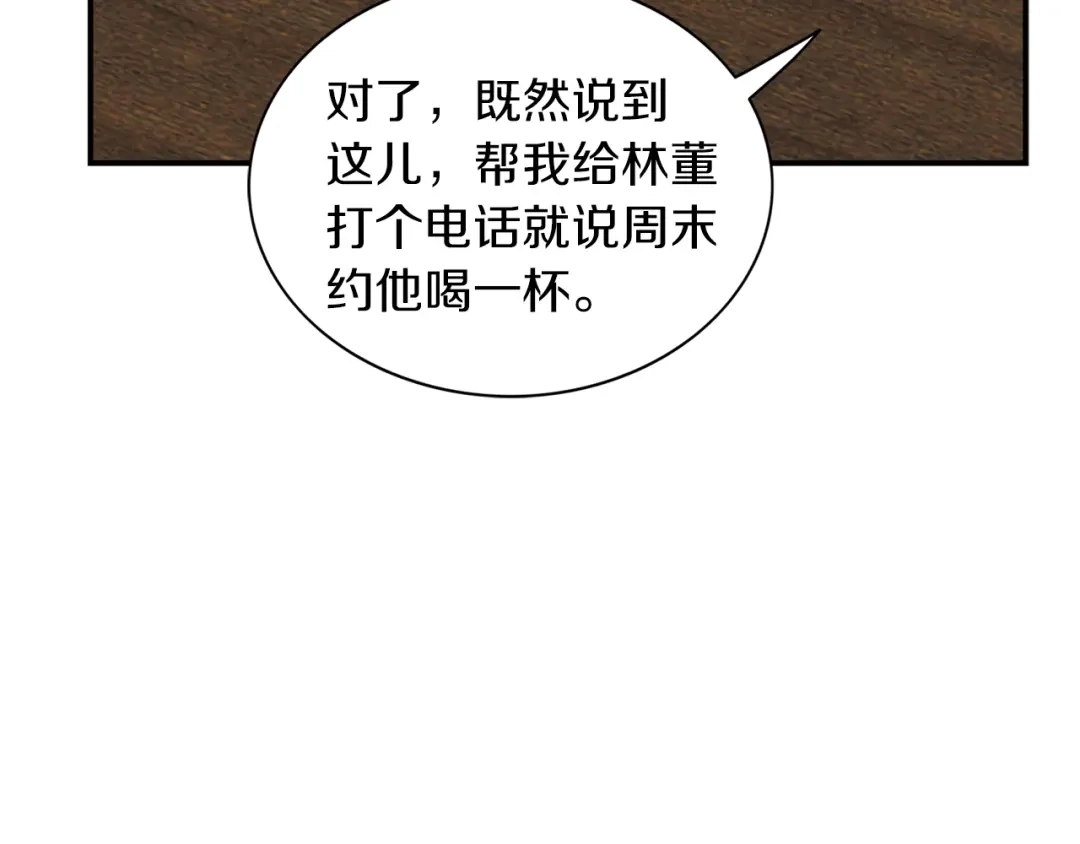 《姜秘书和少爷》第14话 他真的很帅 第17页