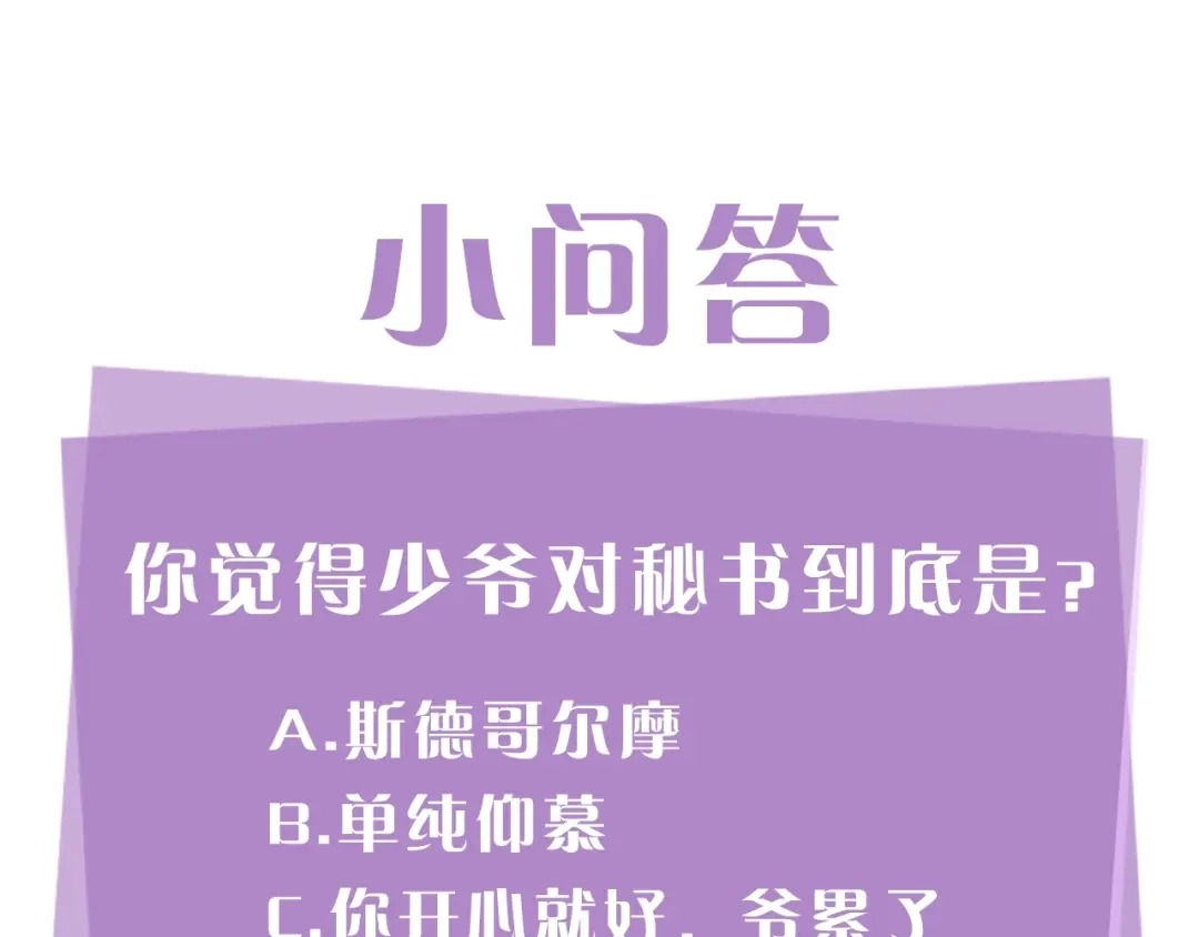 《姜秘书和少爷》第14话 他真的很帅 第142页