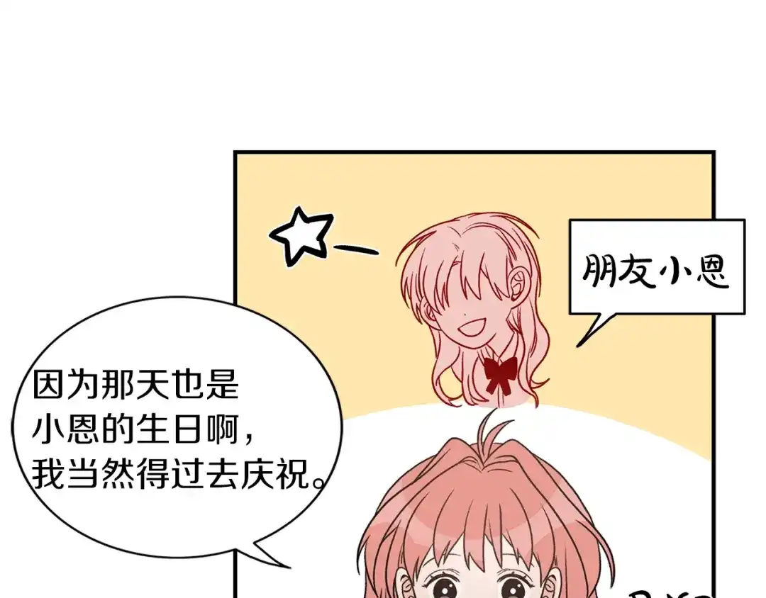 《姜秘书和少爷》第14话 他真的很帅 第107页