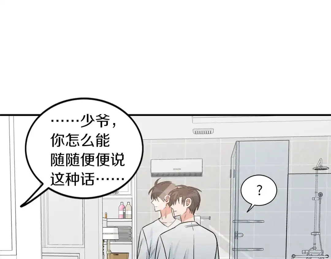 《姜秘书和少爷》第14话 他真的很帅 第95页