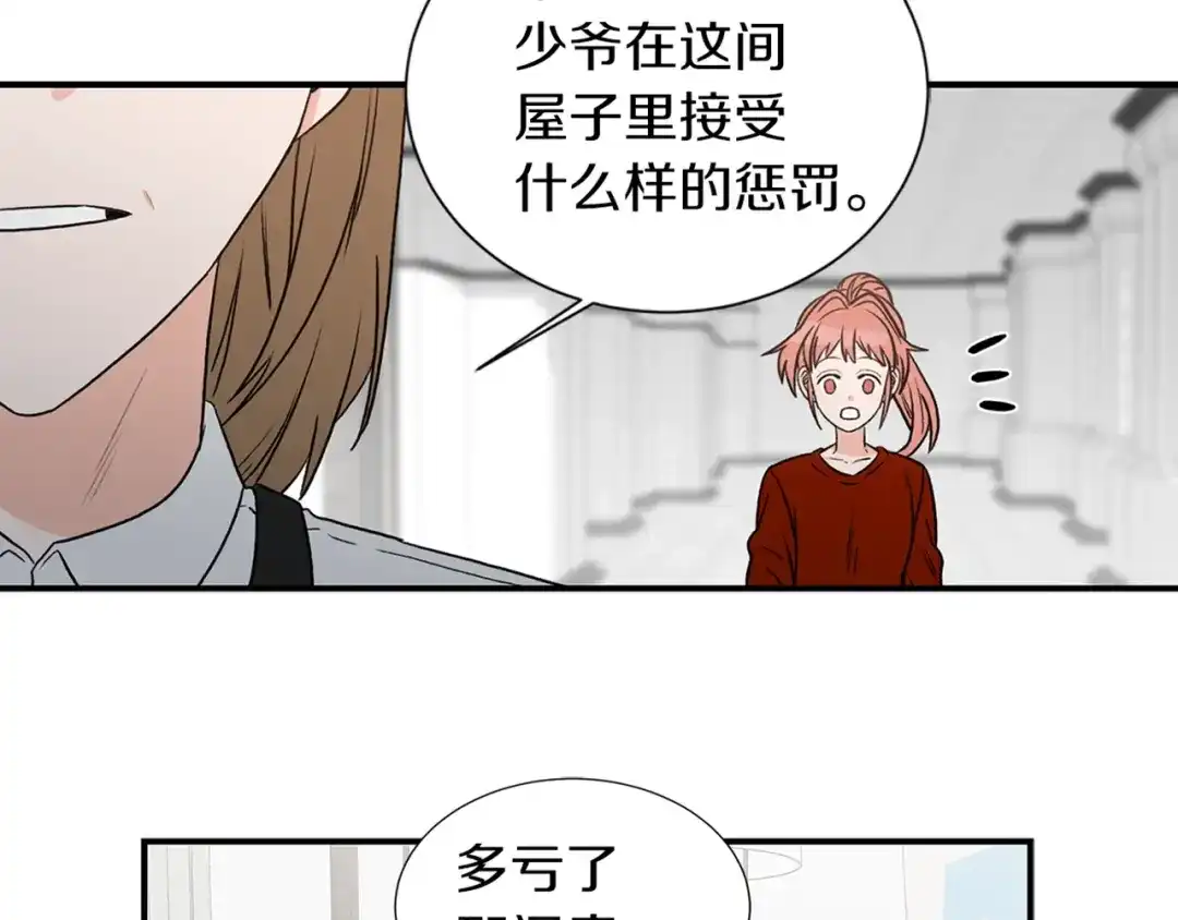 《姜秘书和少爷》第14话 他真的很帅 第137页