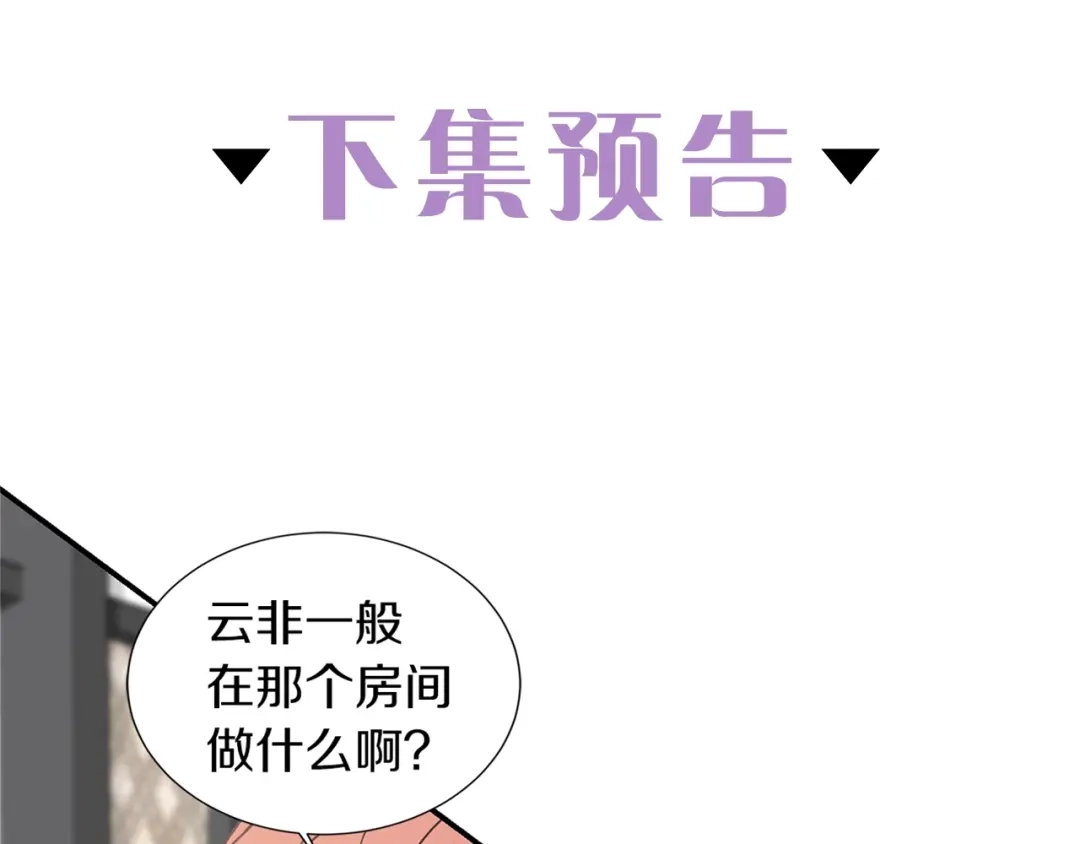 《姜秘书和少爷》第14话 他真的很帅 第134页