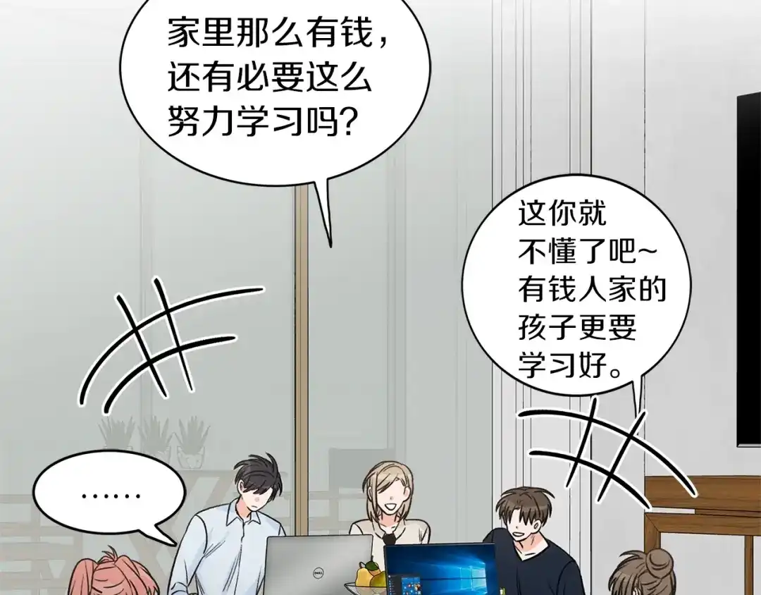 《姜秘书和少爷》第14话 他真的很帅 第41页