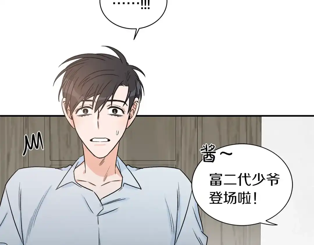 《姜秘书和少爷》第14话 他真的很帅 第26页