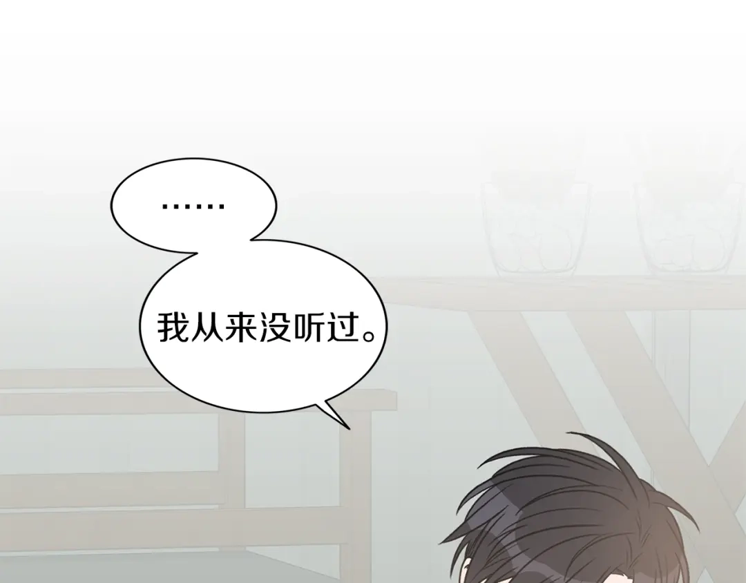 《姜秘书和少爷》第14话 他真的很帅 第58页
