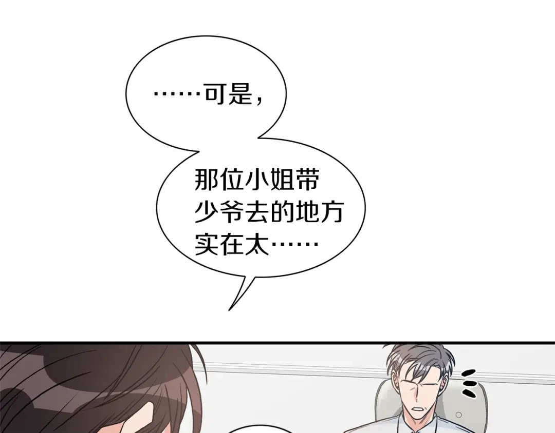 《姜秘书和少爷》第14话 他真的很帅 第12页