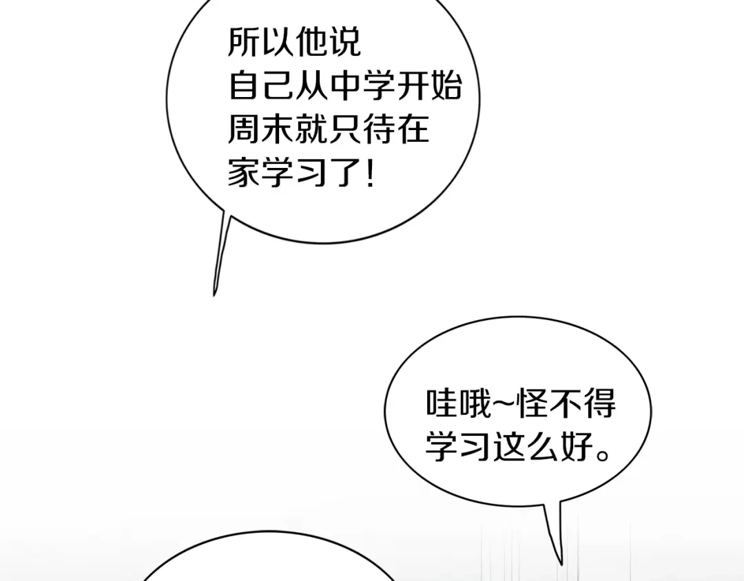《姜秘书和少爷》第14话 他真的很帅 第40页