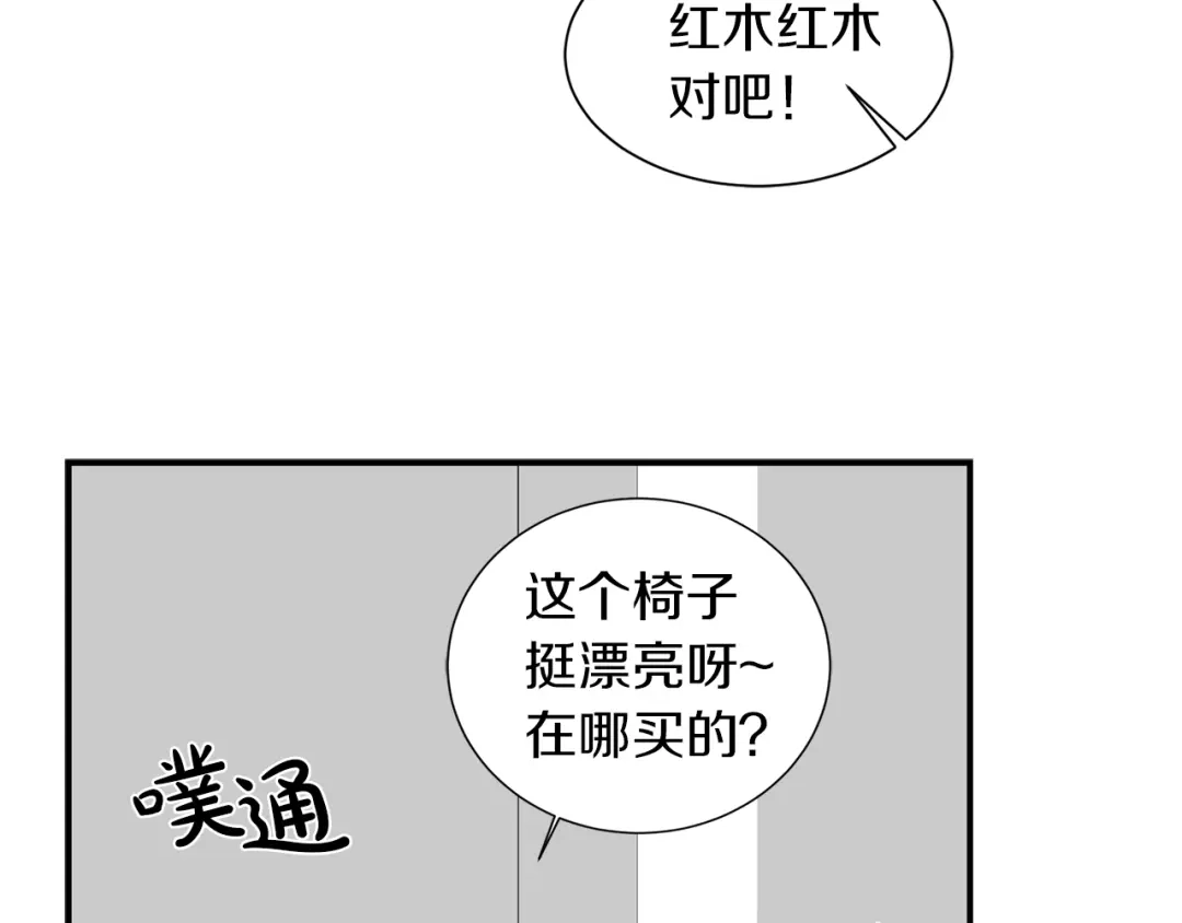 《姜秘书和少爷》第15话 秘密房间 第11页