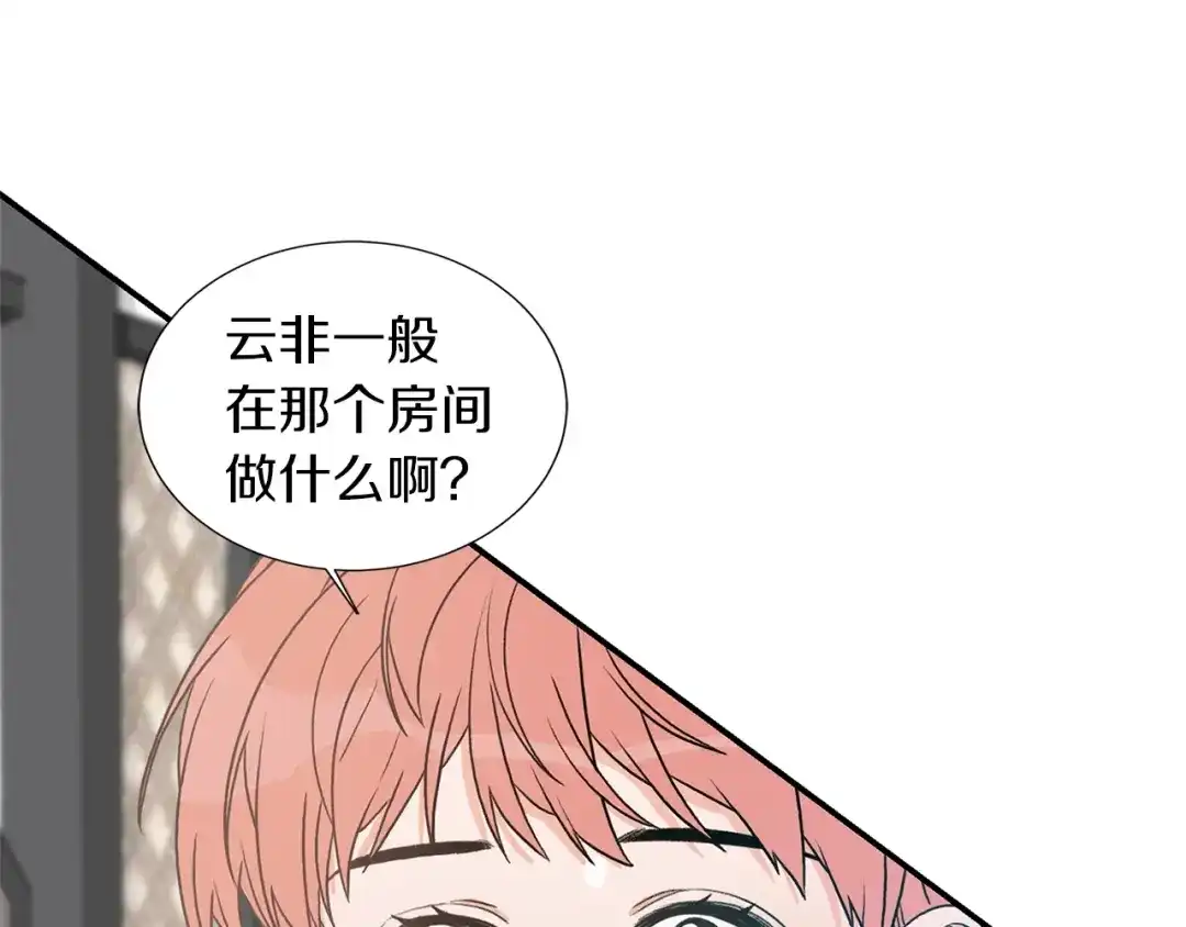 《姜秘书和少爷》第15话 秘密房间 第85页