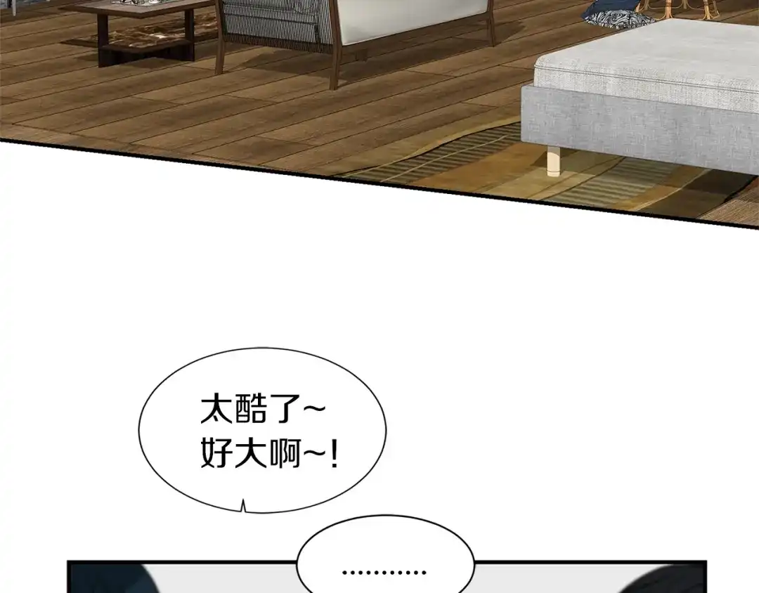 《姜秘书和少爷》第15话 秘密房间 第9页