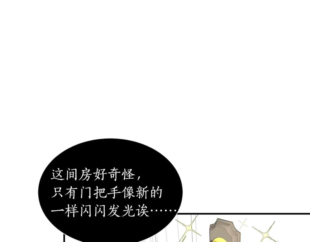 《姜秘书和少爷》第15话 秘密房间 第43页