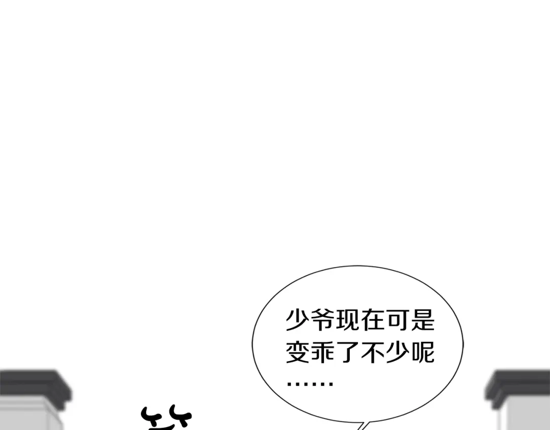 《姜秘书和少爷》第15话 秘密房间 第95页