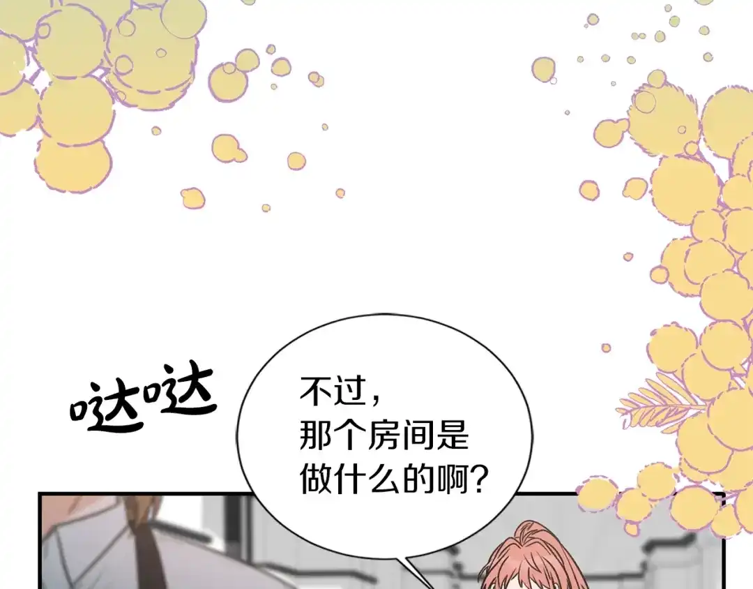 《姜秘书和少爷》第15话 秘密房间 第81页