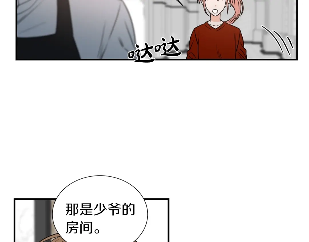 《姜秘书和少爷》第15话 秘密房间 第82页