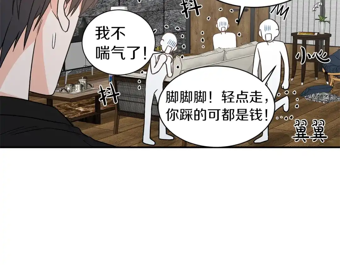 《姜秘书和少爷》第15话 秘密房间 第19页