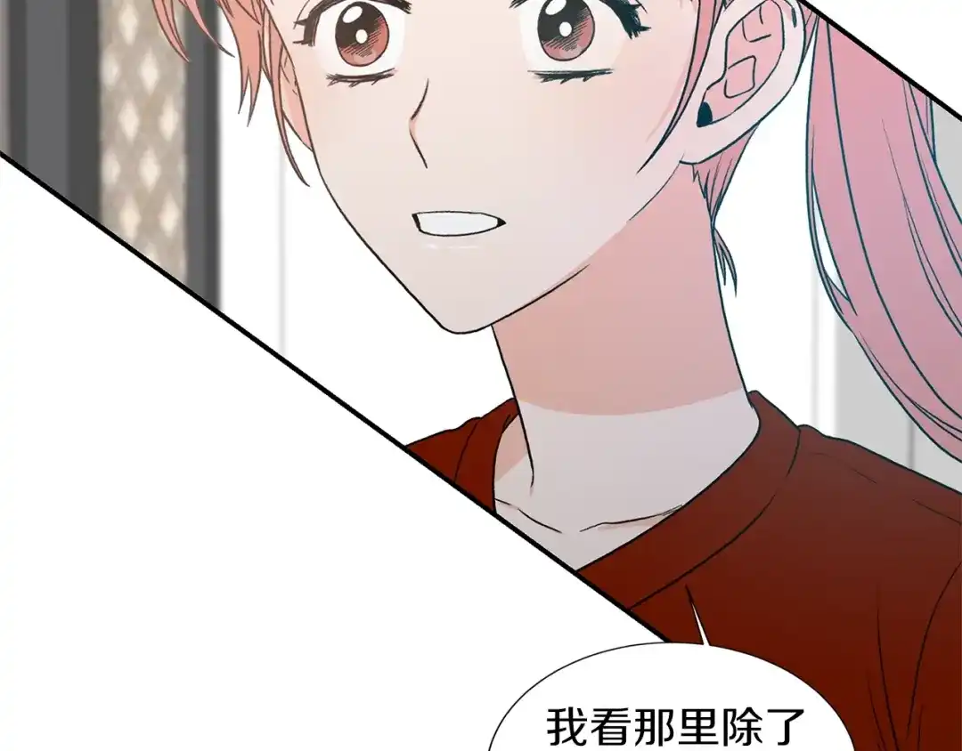 《姜秘书和少爷》第15话 秘密房间 第86页
