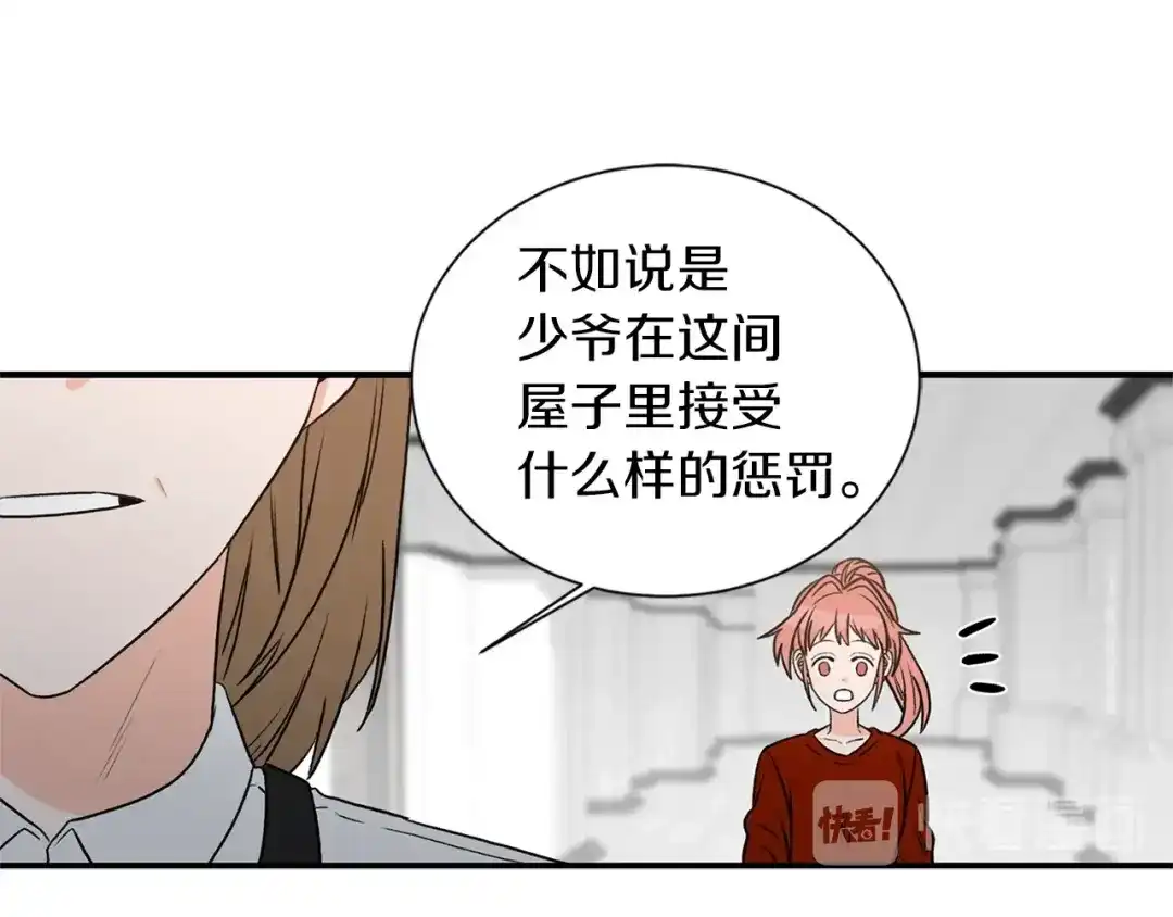 《姜秘书和少爷》第15话 秘密房间 第90页