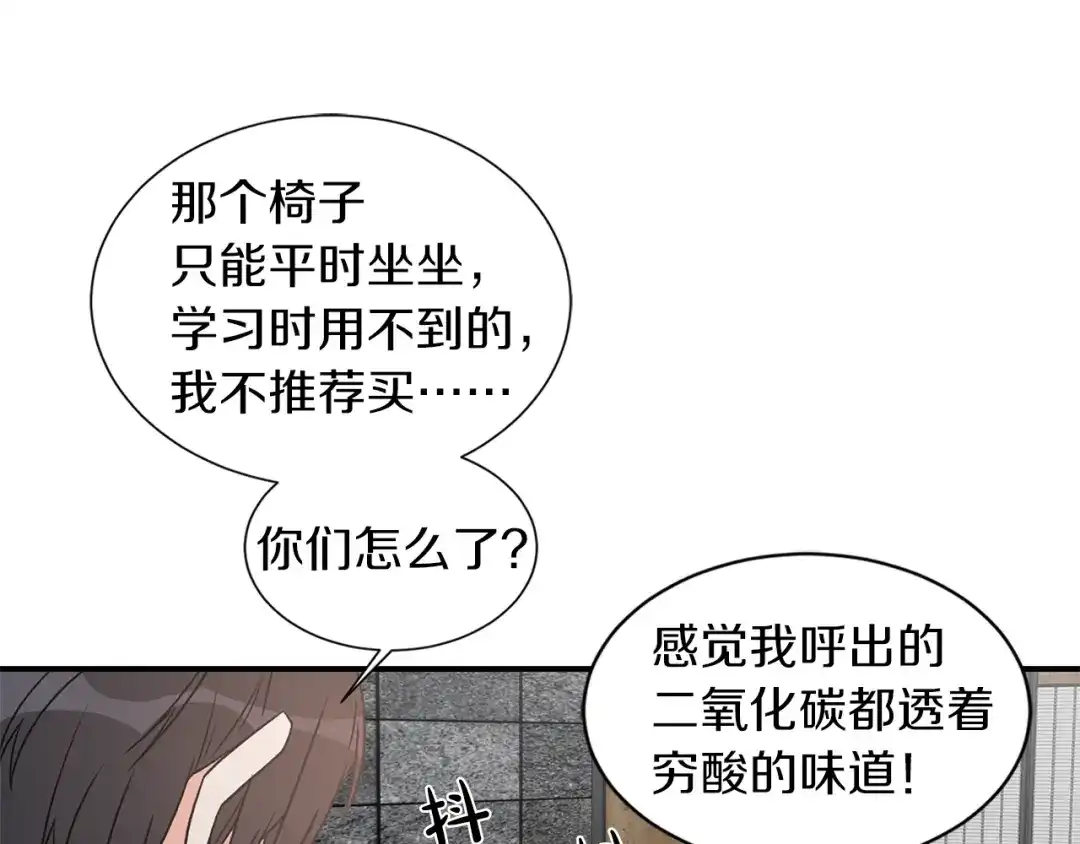 《姜秘书和少爷》第15话 秘密房间 第18页