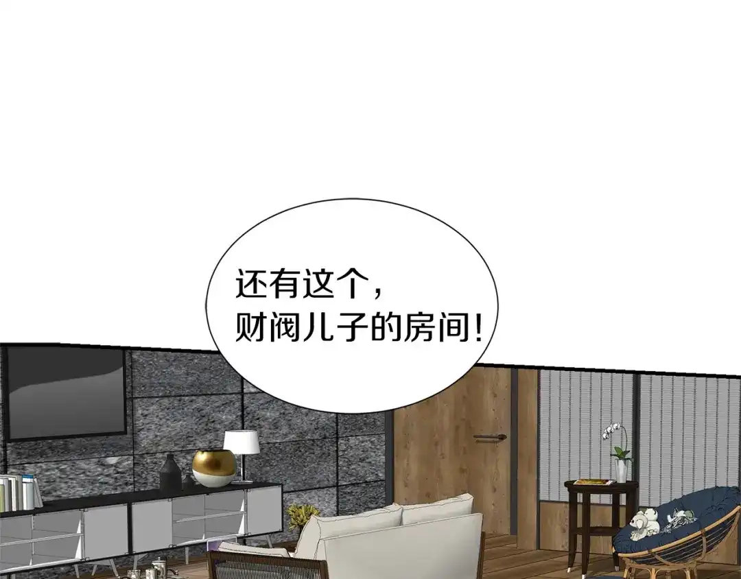 《姜秘书和少爷》第15话 秘密房间 第8页