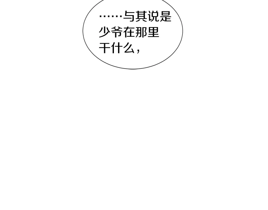 《姜秘书和少爷》第15话 秘密房间 第88页