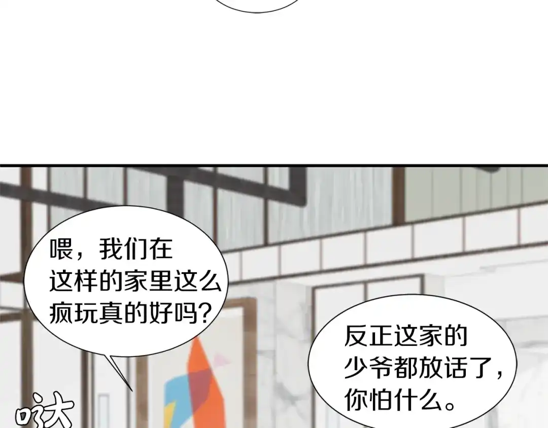 《姜秘书和少爷》第15话 秘密房间 第23页