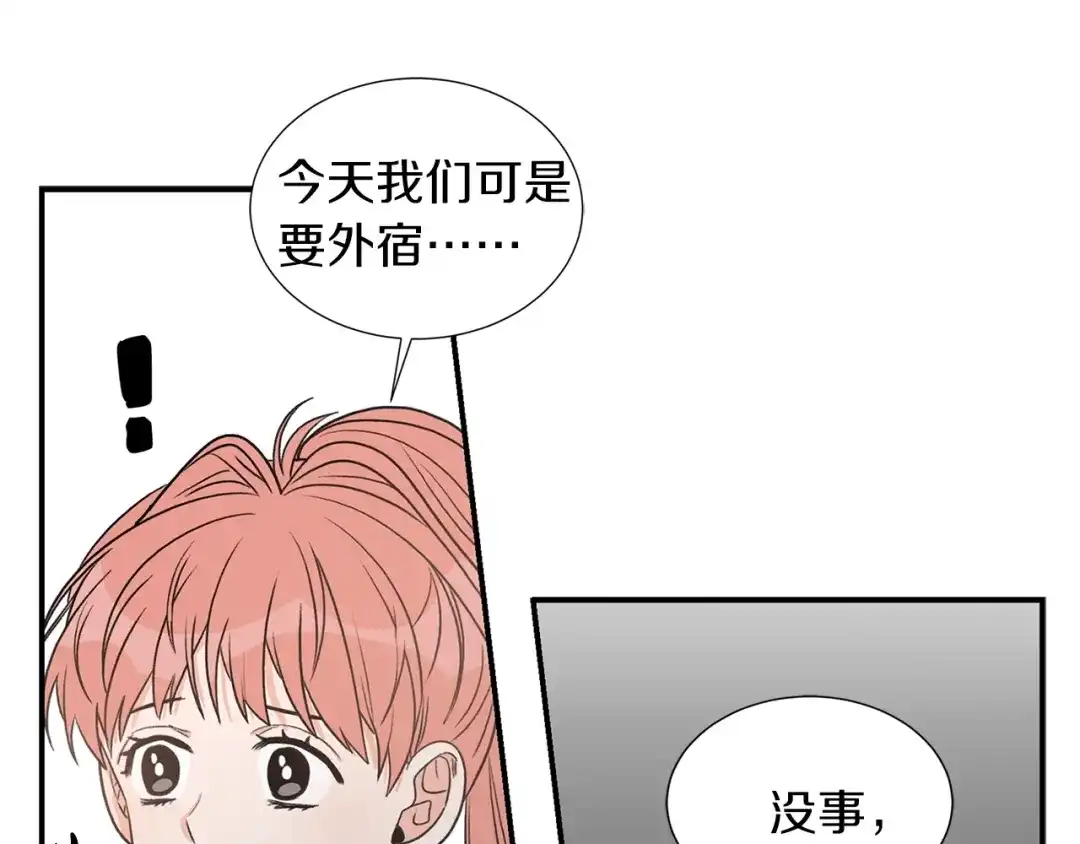《姜秘书和少爷》第16话 溜出家门 第58页