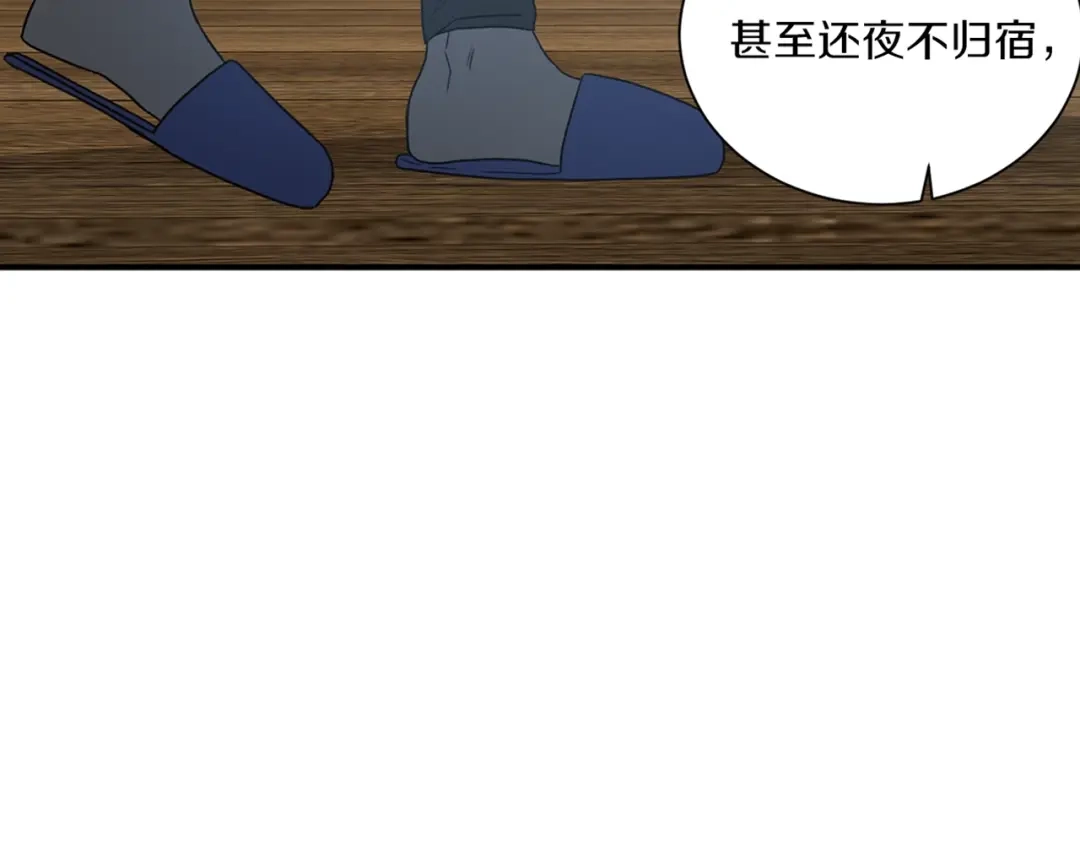 《姜秘书和少爷》第16话 溜出家门 第122页