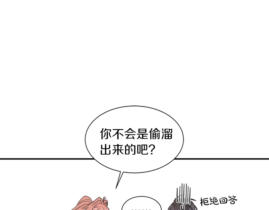 《姜秘书和少爷》第16话 溜出家门 第55页