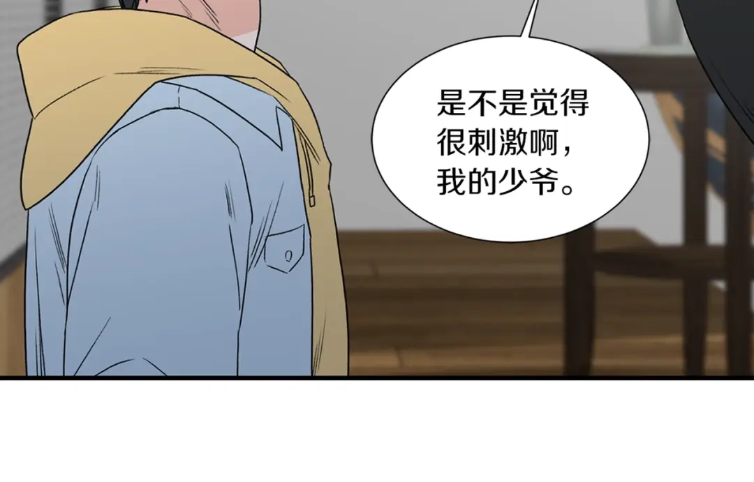《姜秘书和少爷》第16话 溜出家门 第124页