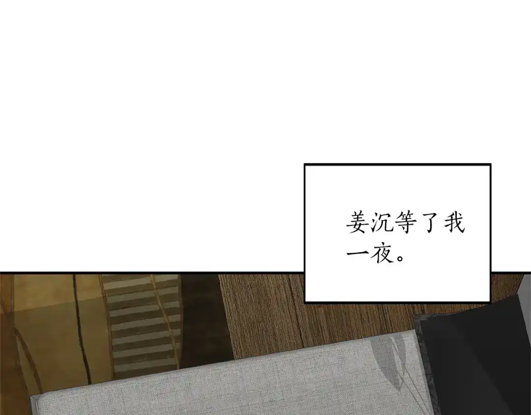 《姜秘书和少爷》第16话 溜出家门 第113页