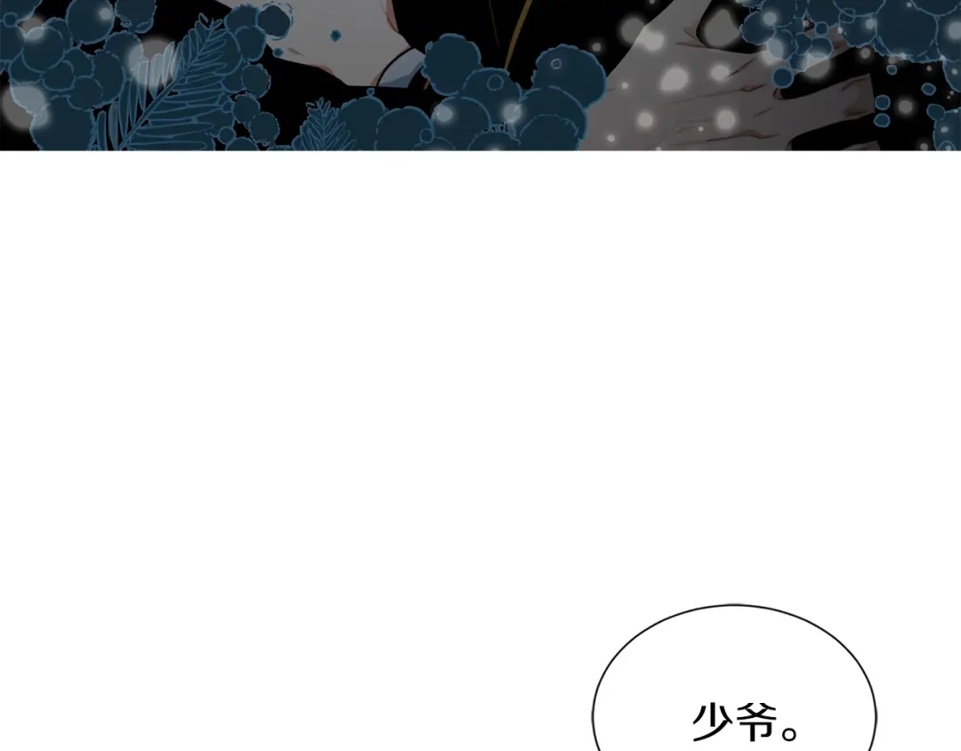 《姜秘书和少爷》第16话 溜出家门 第18页