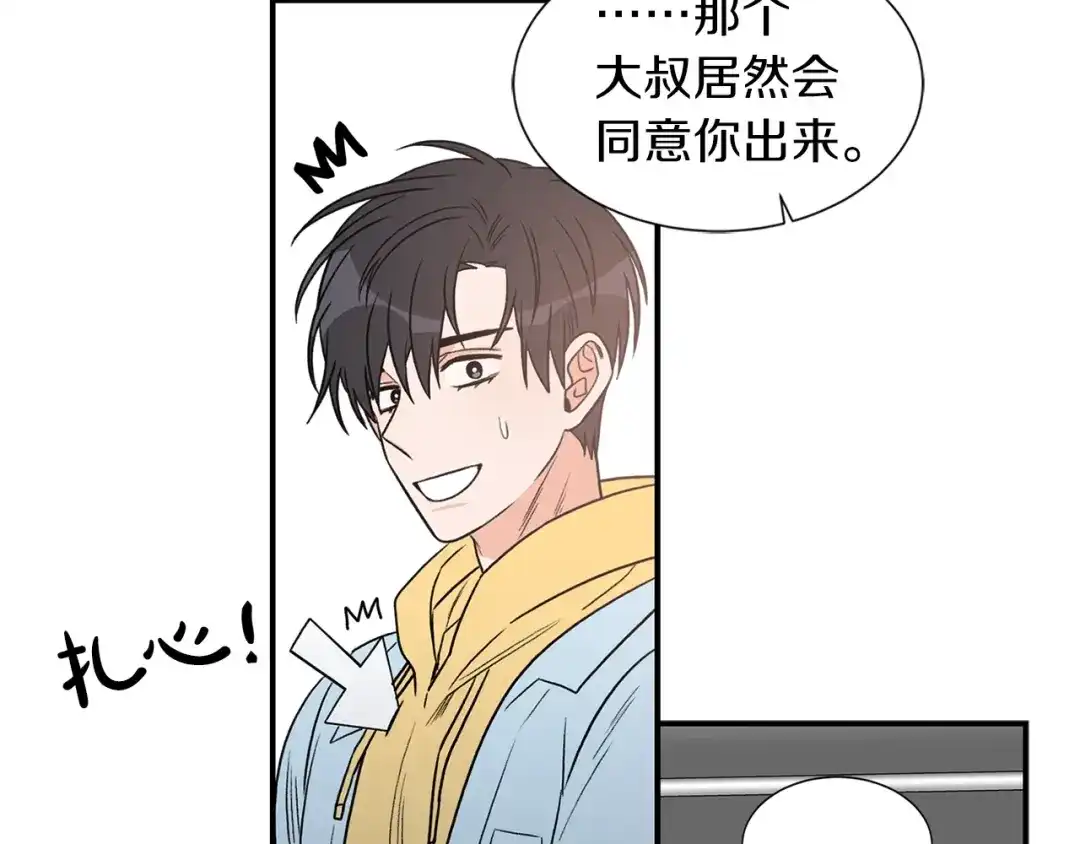 《姜秘书和少爷》第16话 溜出家门 第53页