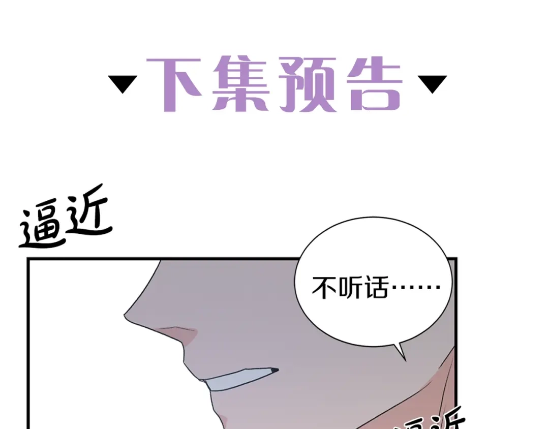 《姜秘书和少爷》第16话 溜出家门 第117页