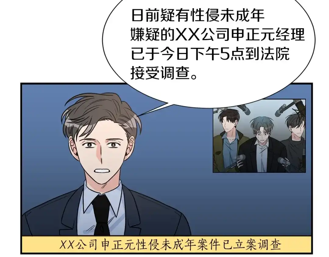 《姜秘书和少爷》第16话 溜出家门 第6页
