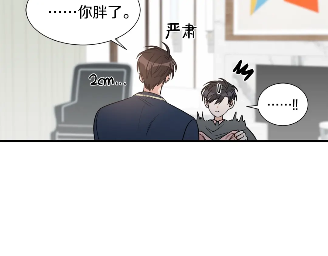 《姜秘书和少爷》第16话 溜出家门 第21页