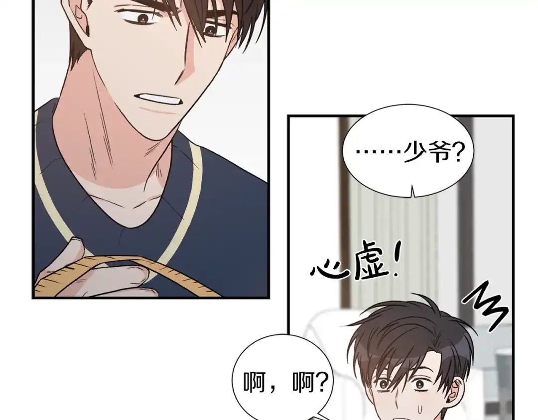 《姜秘书和少爷》第16话 溜出家门 第24页