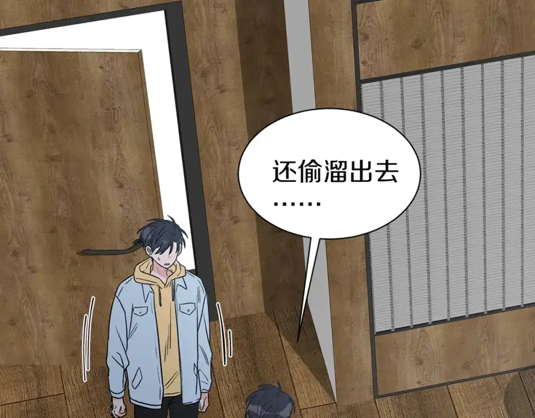 《姜秘书和少爷》第16话 溜出家门 第119页
