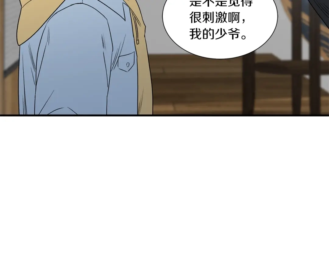 《姜秘书和少爷》第17话 质问 第44页