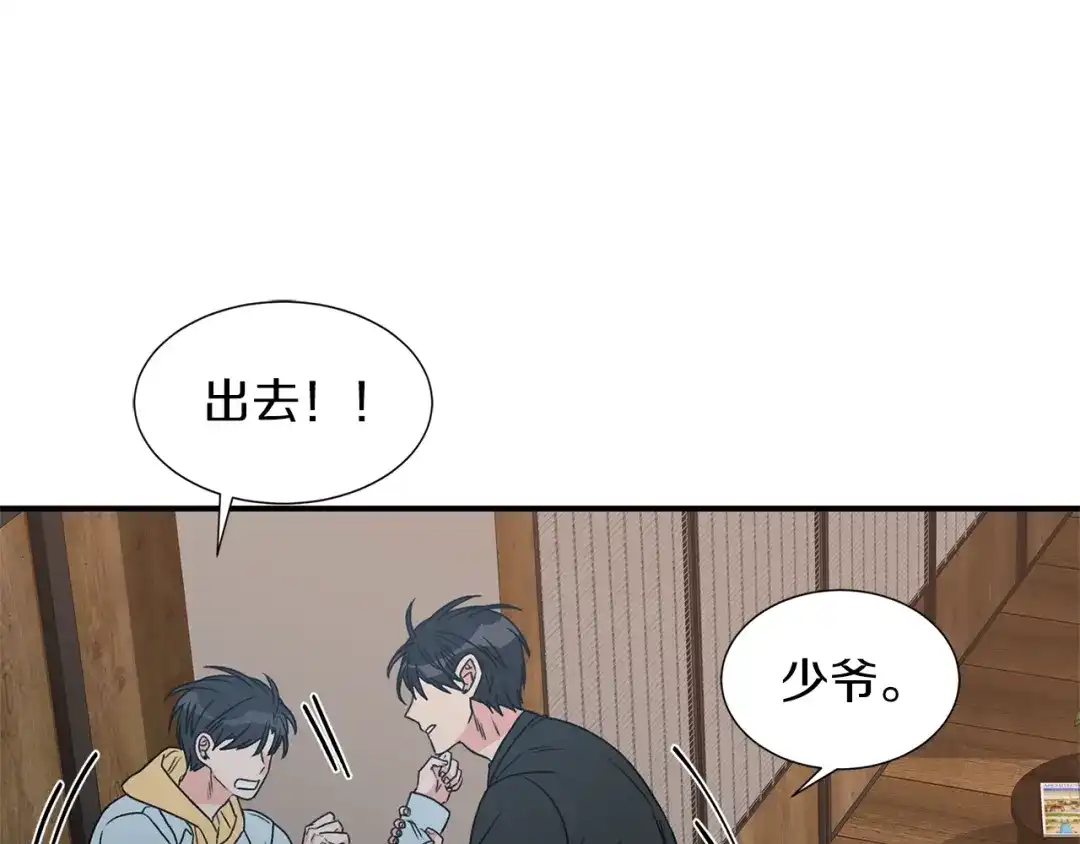 《姜秘书和少爷》第17话 质问 第87页