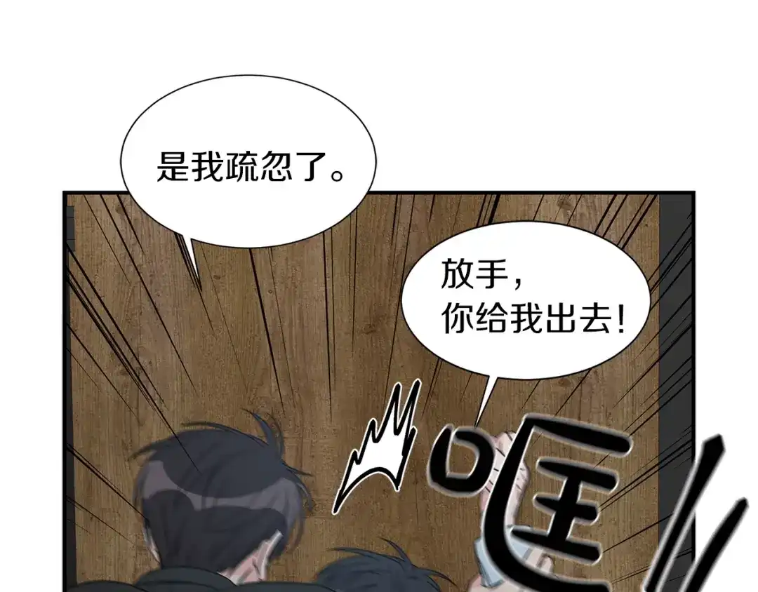 《姜秘书和少爷》第17话 质问 第93页